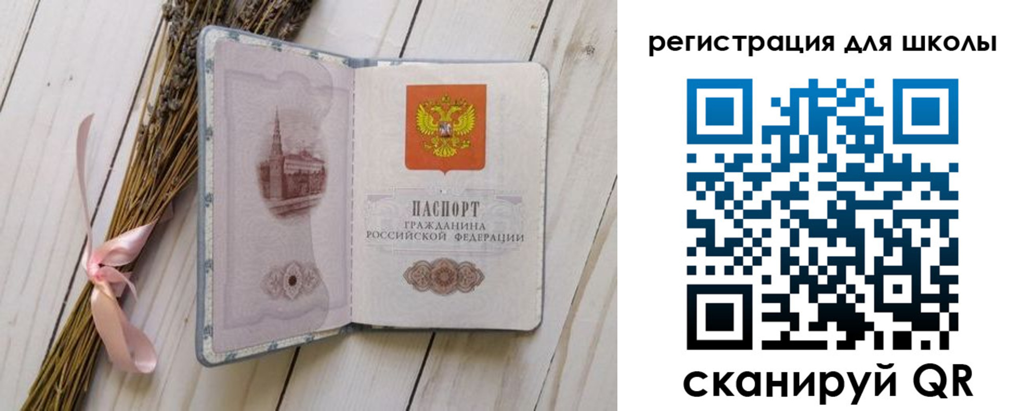 временная регистрация для школы в Кирсе